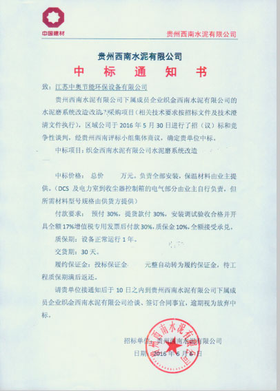 祝贺我公司新项目中标成功.jpg